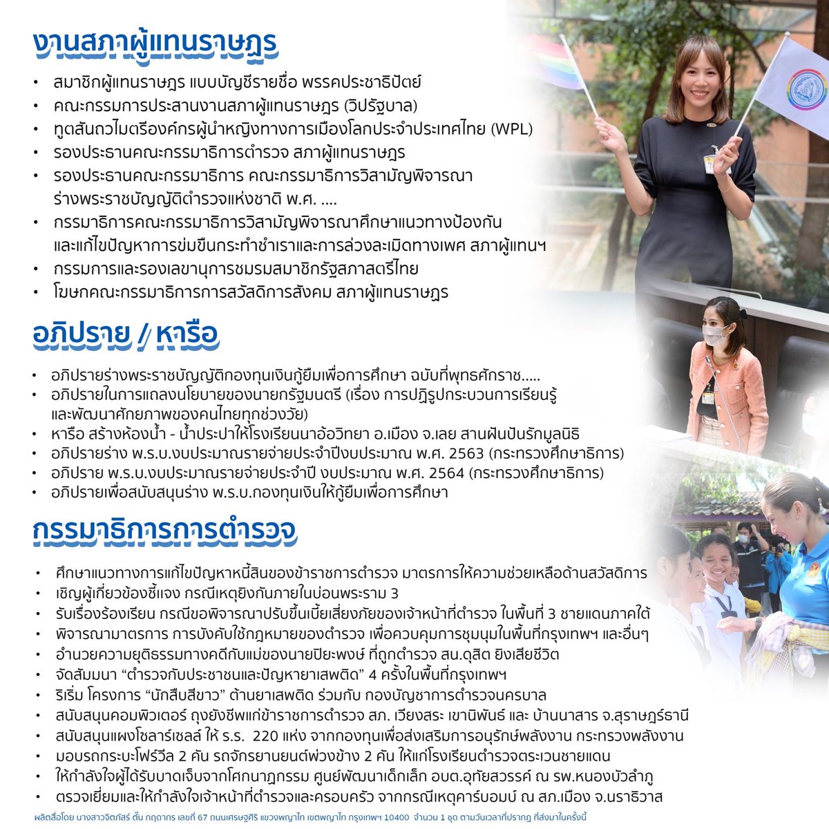 TANTchitpas's tweet photo. กราบขอบพระคุณสำหรับความรัก กำลังใจ และความห่วงใยจากทุกท่านที่มอบให้แก่ตั๊น ๔ ปีที่ผ่านมา ในฐานะผู้แทนของประชาชน ให้ผลงานเป็นเครื่องพิสูจน์ เพราะการลงมือทำงาน คือ คำตอบค่ะ #เลือดสีฟ้า #ประชาธิปัตย์ #DemocratPartyTH 💙 https://t.co/mmthwDT6qu