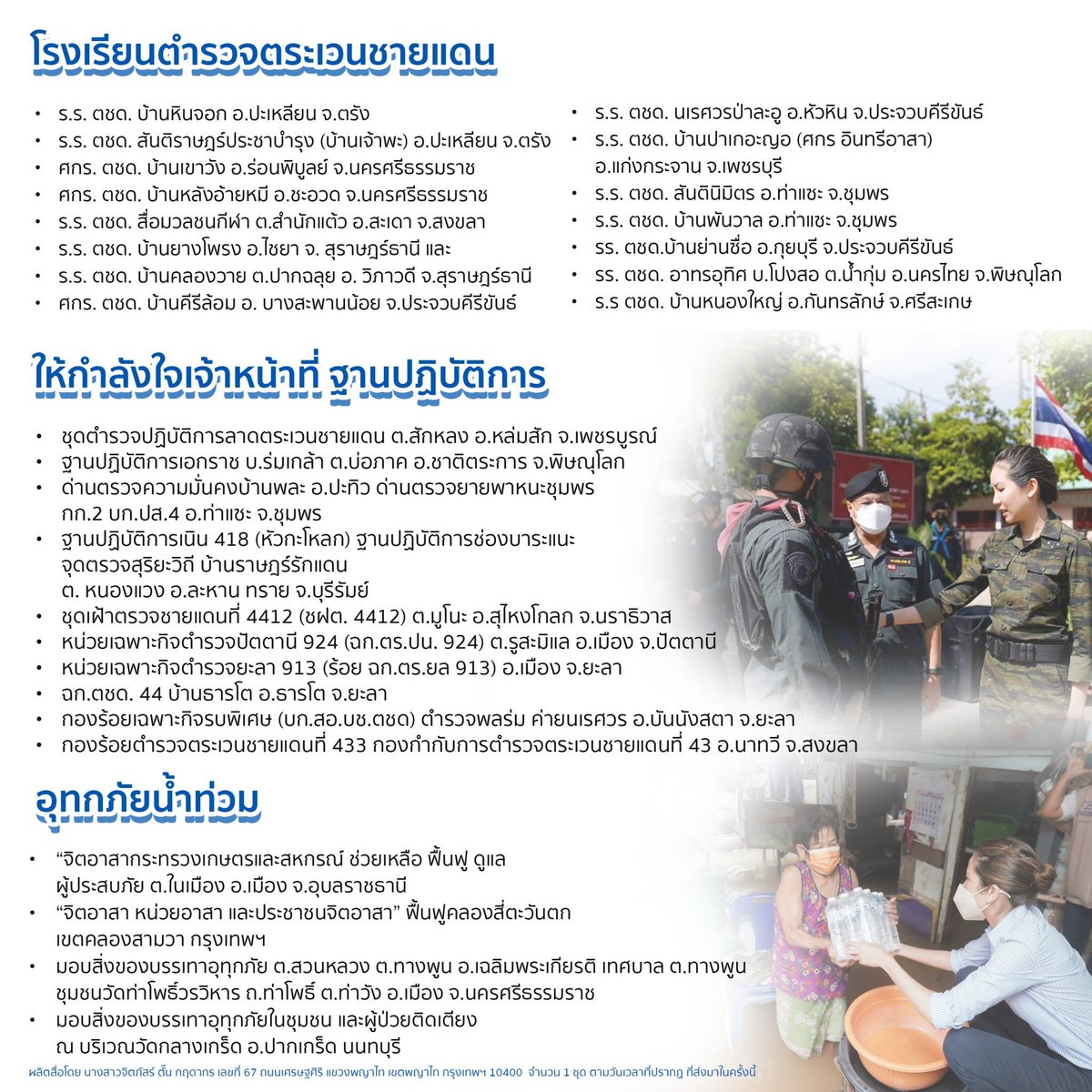 TANTchitpas's tweet photo. กราบขอบพระคุณสำหรับความรัก กำลังใจ และความห่วงใยจากทุกท่านที่มอบให้แก่ตั๊น ๔ ปีที่ผ่านมา ในฐานะผู้แทนของประชาชน ให้ผลงานเป็นเครื่องพิสูจน์ เพราะการลงมือทำงาน คือ คำตอบค่ะ #เลือดสีฟ้า #ประชาธิปัตย์ #DemocratPartyTH 💙 https://t.co/mmthwDT6qu
