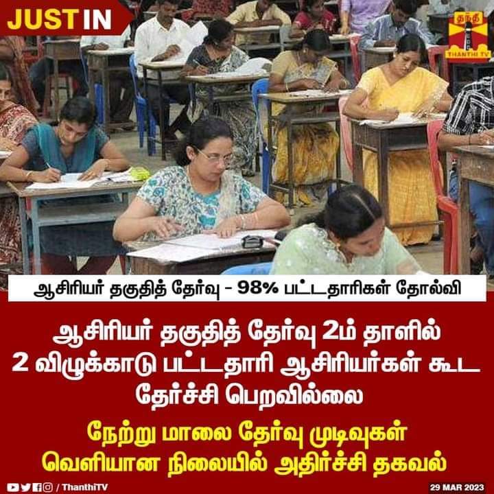 PrathapViru's tweet photo. @Anbil_Mahesh @TNPSCGovernment @CMOTamilnadu https://t.co/dKxmjaYxry