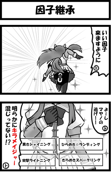今日の2コマ。
なお、グリーンのはスズカと極めて相性の良いスキル。 