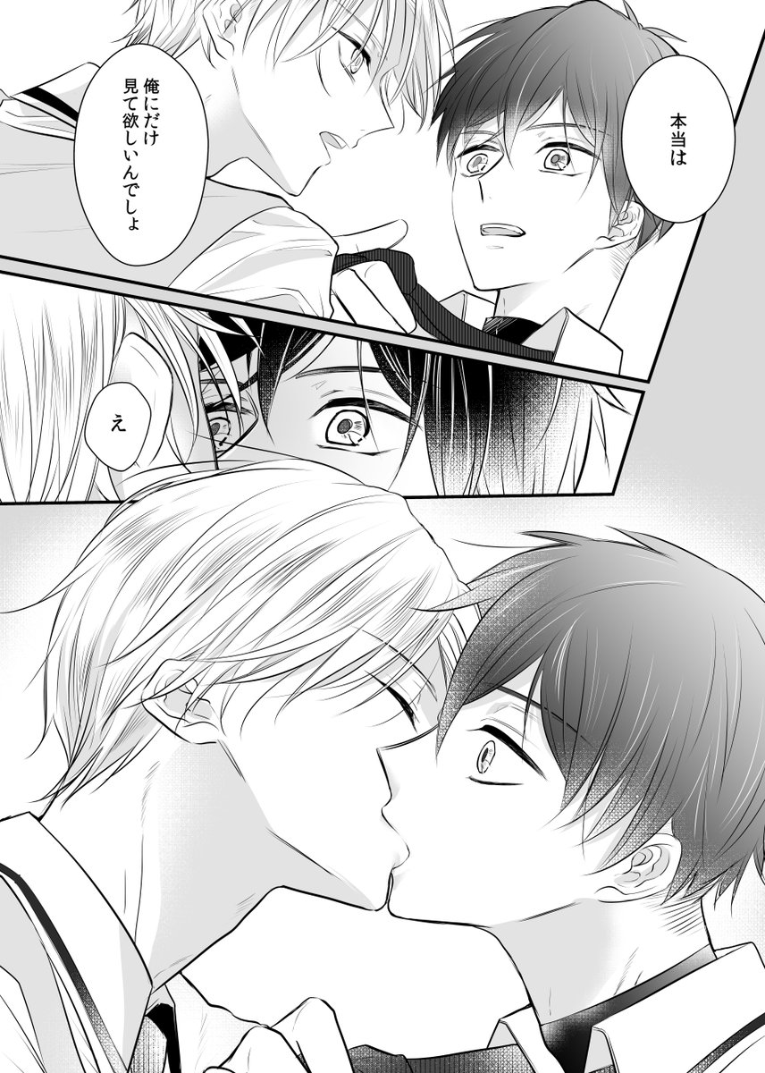 (創作BL)本人は強めの友情だと思ってる 1/2 