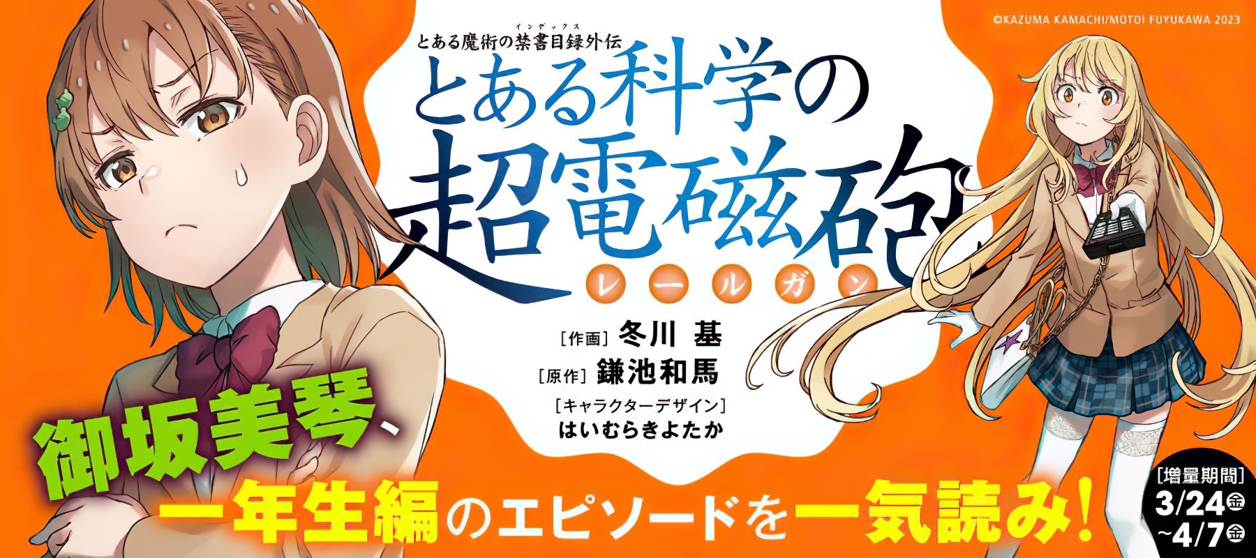 新品】鎌池和馬BOX とある科学の超電磁砲 とある魔術の