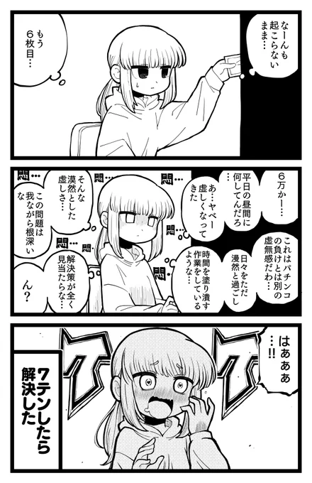 神楽さんのぱちスロいろは⑧
「と」唐突な虚無感 