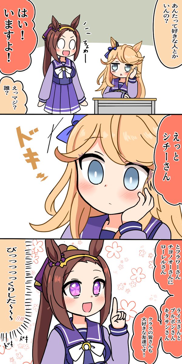 バクシチも見て👀
 #ウマ娘 