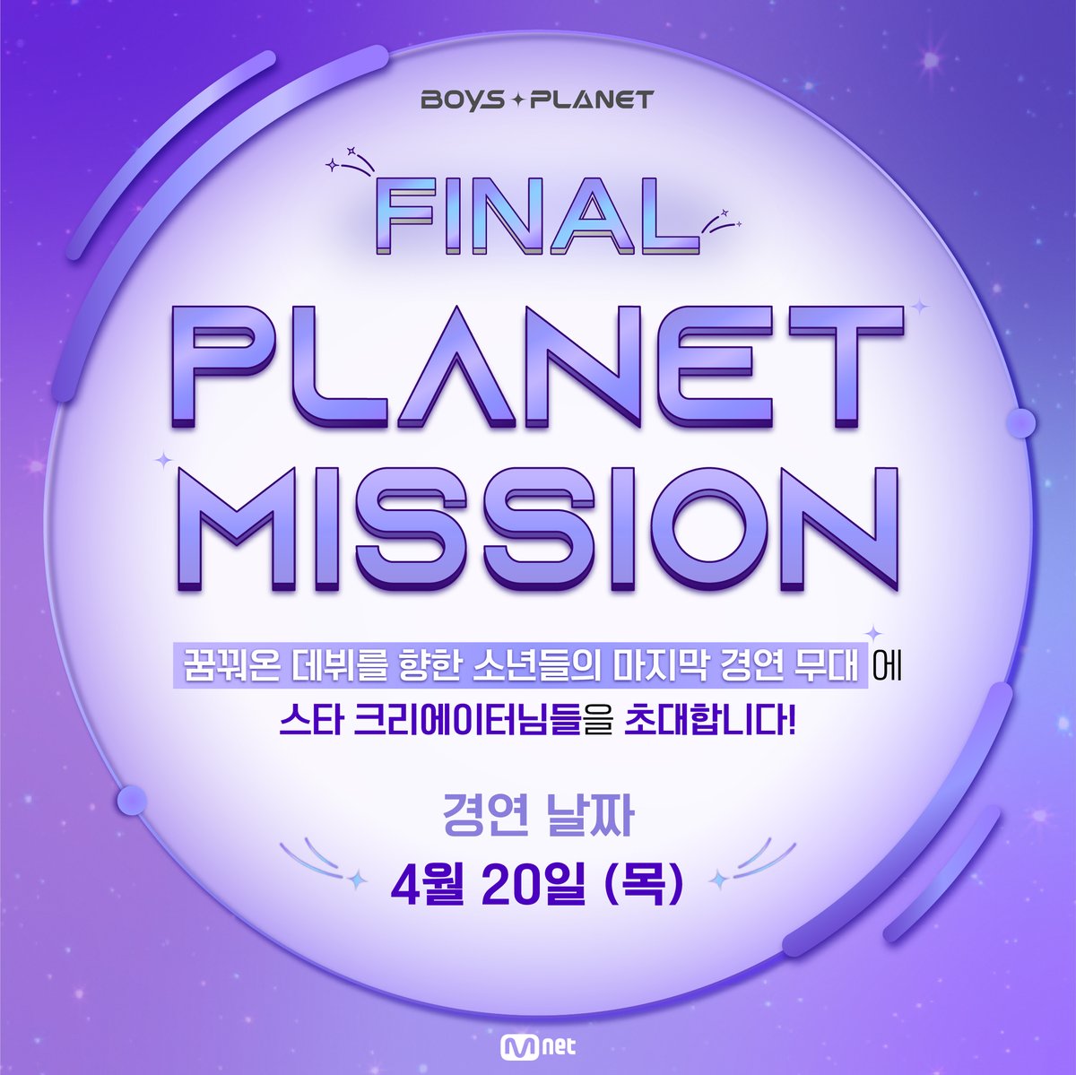Mnet I BOYS PLANET tweet media
