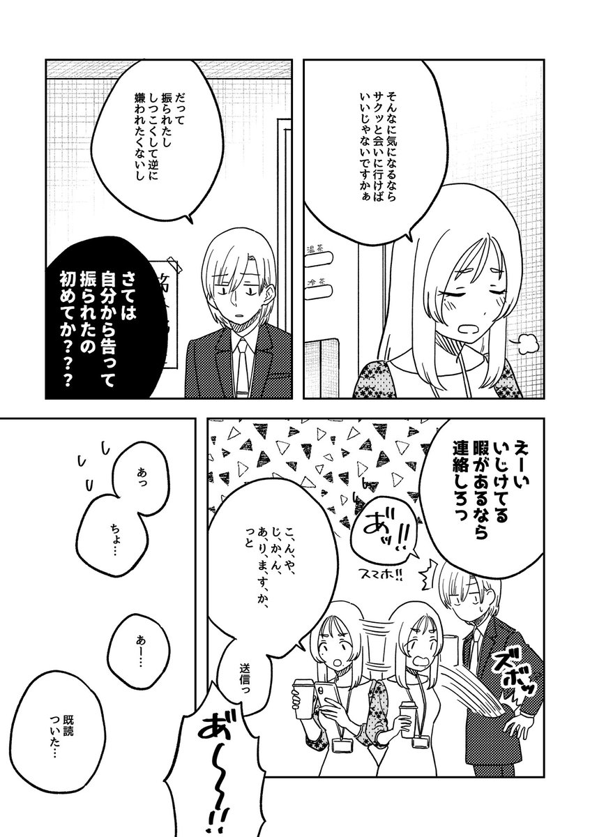 裏目の話(1/2)

#ここだけの話 #創作漫画 