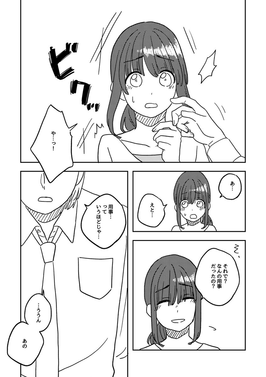 裏目の話(2/2)

#ここだけの話 #創作漫画 
