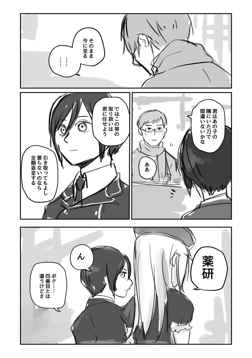 神名鳥の乱藤四郎として(続き) 