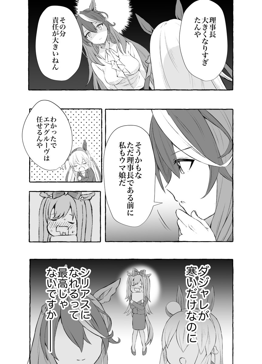 ウマ娘漫画 毎日投稿（50日） 33日目 引退したオグリキャップとタマ