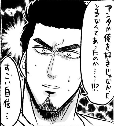 攻め、これくらい愛されてる自信あって欲しい 