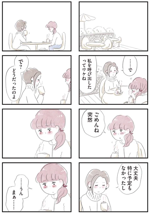 【夫の公認なら不倫してもいいですか?】13
1/2 