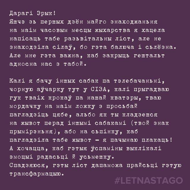 viasna96's tweet photo. «Бывай, дарагі пес». Палітзняволеная Наста Лойка напісала шчымлівы ліст свайму сабаку Эрыку

Пасля затрымання Насты Эрык вымушана пакінуў краіну — цяпер у яго новыя гаспадары.

«Мне сказалі, што цябе ім прыйдзецца забіць — Мікалай Талчкоў "не хацеў рызыкаваць сваімі людзьмі"». https://t.co/UzHghkCDFd