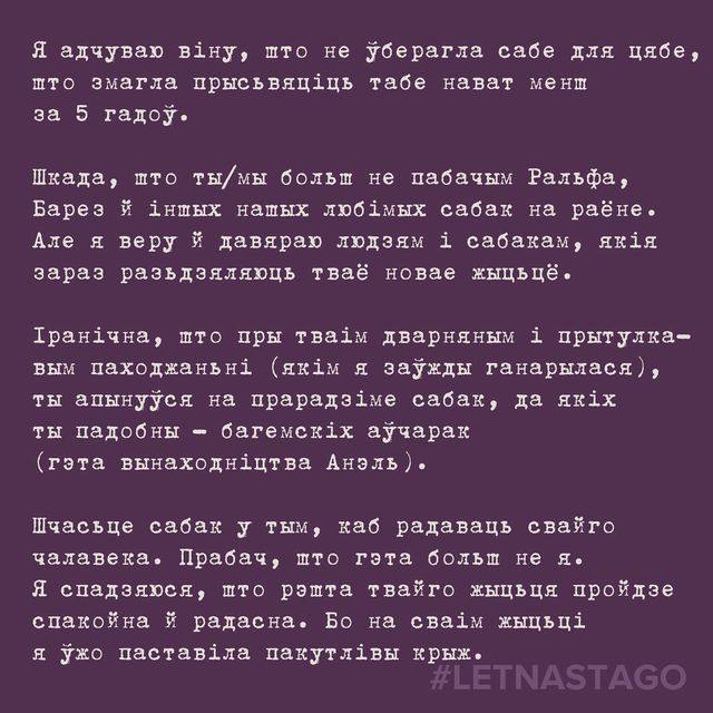 viasna96's tweet photo. «Бывай, дарагі пес». Палітзняволеная Наста Лойка напісала шчымлівы ліст свайму сабаку Эрыку

Пасля затрымання Насты Эрык вымушана пакінуў краіну — цяпер у яго новыя гаспадары.

«Мне сказалі, што цябе ім прыйдзецца забіць — Мікалай Талчкоў "не хацеў рызыкаваць сваімі людзьмі"». https://t.co/UzHghkCDFd