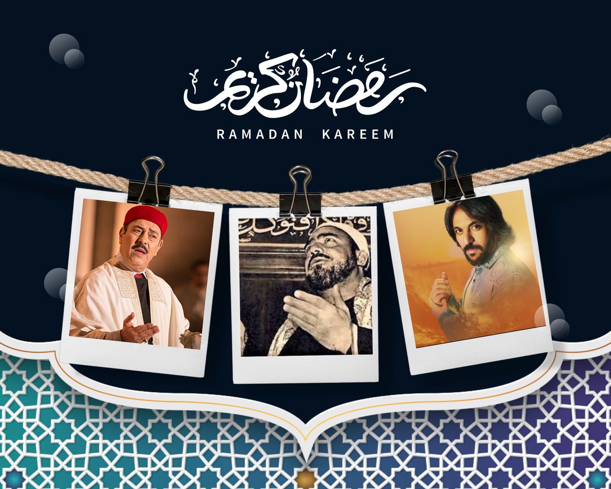 بمناسبة إننا وصلنا العشر الأواخر من رمضان وأكيد سمعتم كل الابتهالات اللي تعرفوها.
￼
حبينا نعرفكم على ابتهالات ممكن تكون فاتتكم، من أصوات تعرفوها زي وردة، وحسين الجسمي، وبهاء سلطان، وحس الأسمر، ووائل الفشني، وغيرهم من الفنانين

 #رمضان #رمضانيات  #النقشبندي #بهاء_سلطان