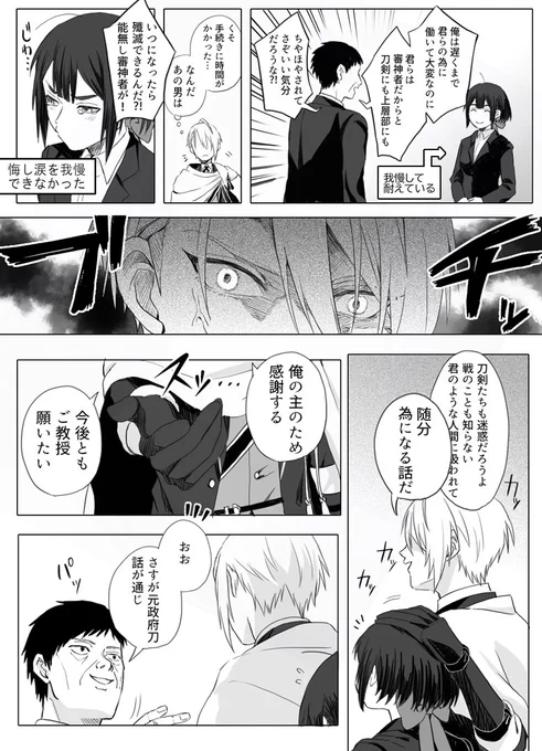 二番煎じですが、侮辱される主を見て侮辱の言葉を遮り、殺気と威圧感で黙らせる怖くてカッコいい近侍の山姥切長義くん(Lv99)見たいです。
なお、主にはこの殺気が向けられないので気付きません。

※女審神者がいます。 