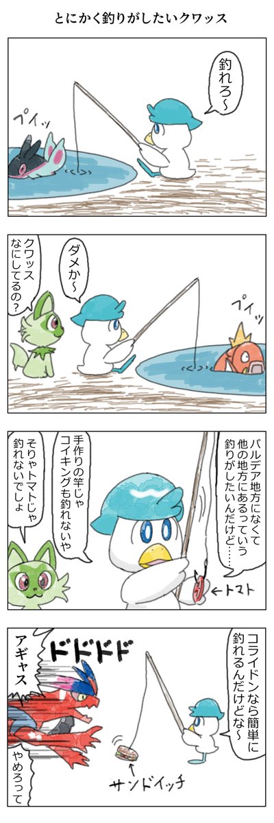 クワッスの漫画 