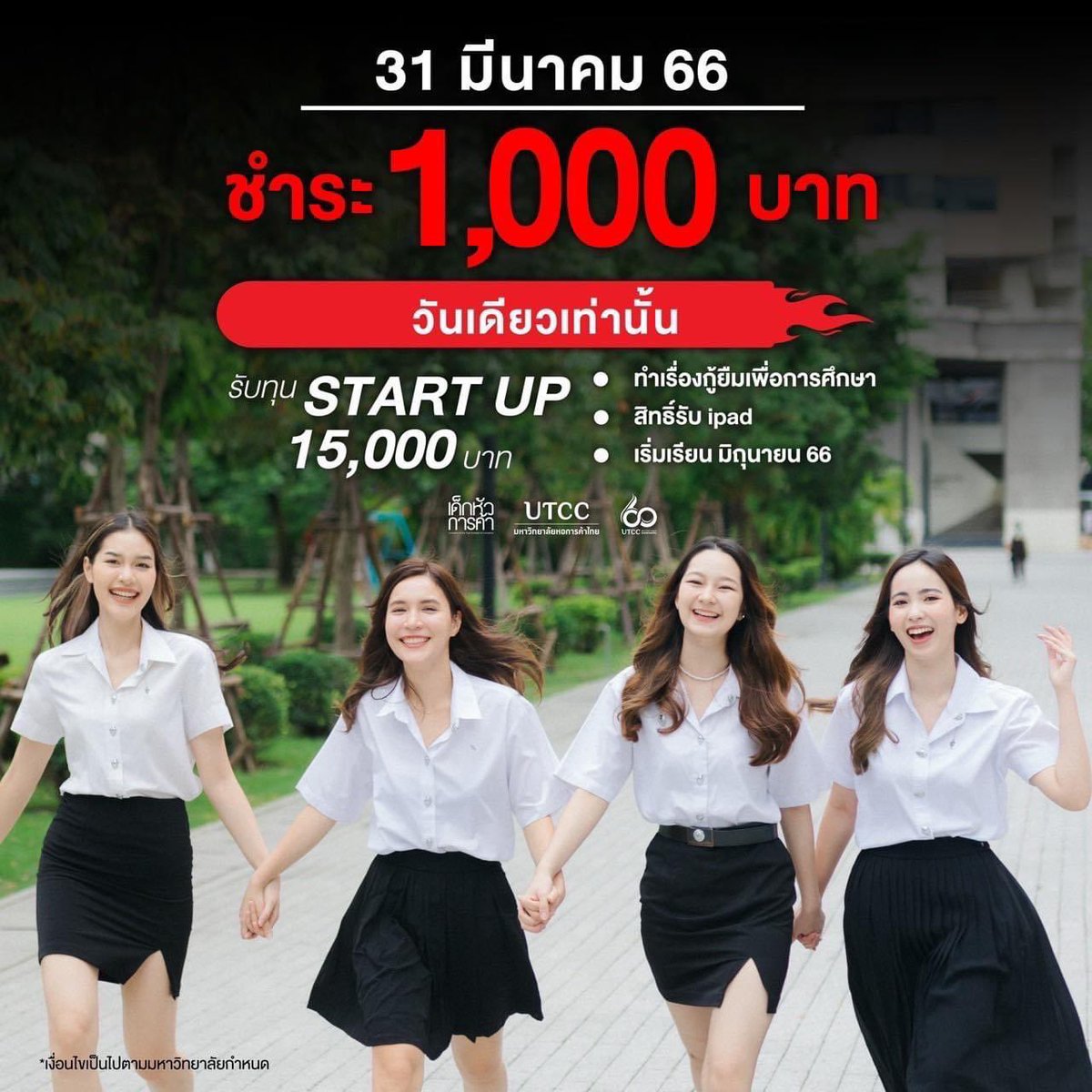 ห้องแนะแนว UTCC | มหาวิทยาลัยหอการค้าไทย tweet media