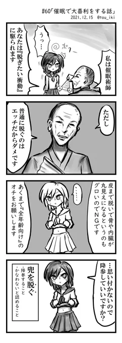 催眠で大喜利をする話 #4コマ漫画 #再掲  いつの間にか1,000フォロワーを超えているので、初期の作品もお見せしていきたいですね👹