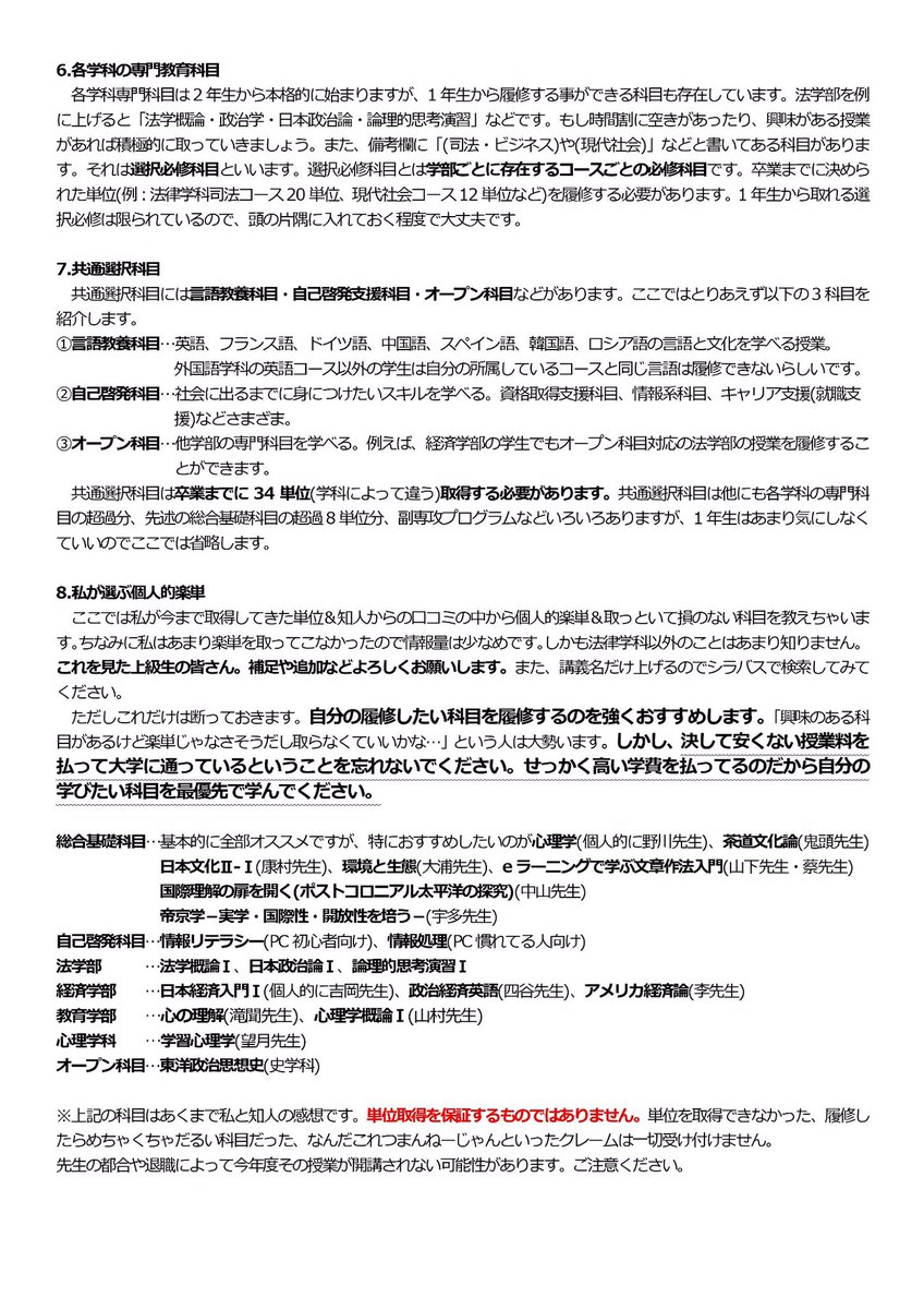 matsuo__622's tweet photo. 新入生向けに時間割の組み方をまとめました。我ながら自信作です。
手伝ってくれた皆さんありがとうございました🙇‍♂️

上級生の皆さん、楽単の追加お待ちしてます🙏
#春から帝京
#OOでもわかる帝京大学 https://t.co/b6bi1R6WQJ