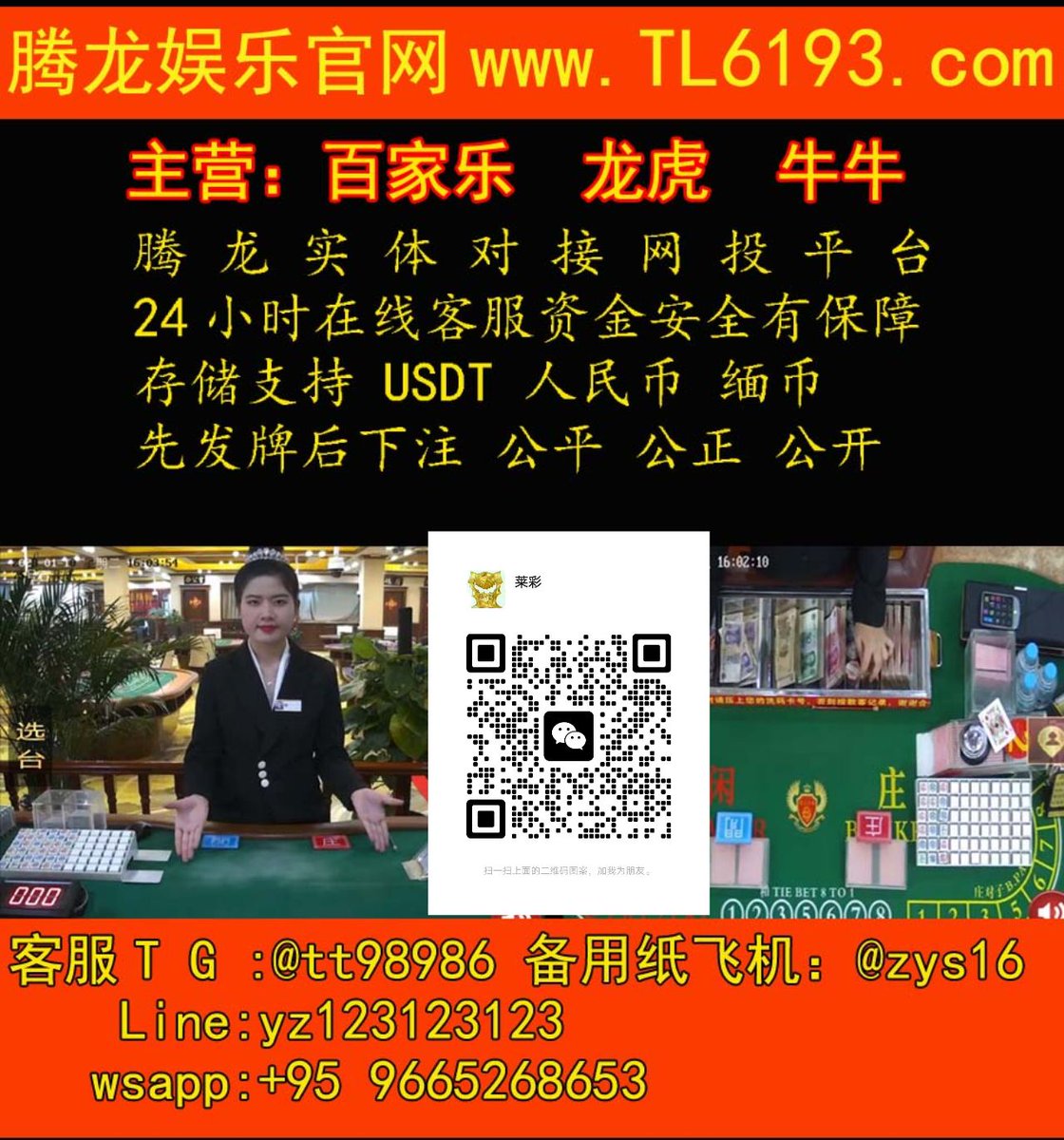 tt5988's tweet photo. 【腾龙娱乐】
🀄东南亚首选诚信平台
🀄首存送彩金
🀄免费注册请联系Telegram：@tt98986 https://t.co/e5l8lMZrcZ