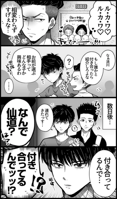 仙流まんが✍たぶん言わないと思うけど、それはそれとして報告して周りがワタワタするのが見たい☺ 