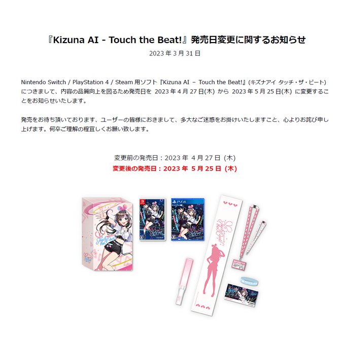 【お知らせ】『Kizuna AI - Touch the Beat!』Nintendo Switch 版 / PS4版 