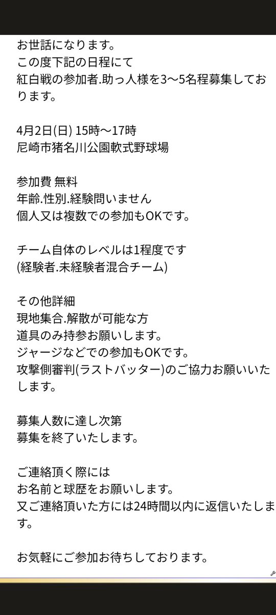Ryu_spider0226's tweet photo. 4月2日(日)15時〜17時
尼崎市猪名川公園軟式野球場にて
紅白戦を行いたいのですが…
人数不足の為参加者募集しております！
#草野球 #大阪 #兵庫
#助っ人 #募集中 https://t.co/4yb6AVgKf1