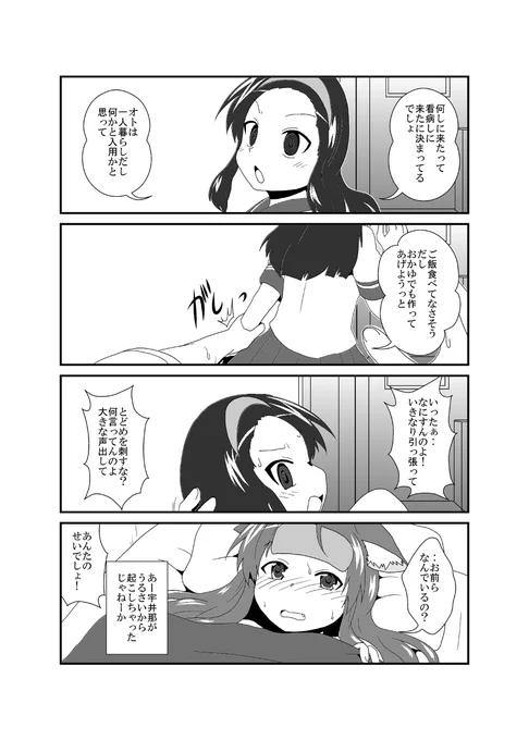 女としての新性活 七週目 016 #漫画 #TSF #オリジナル #女としての新性活 #4コマ  