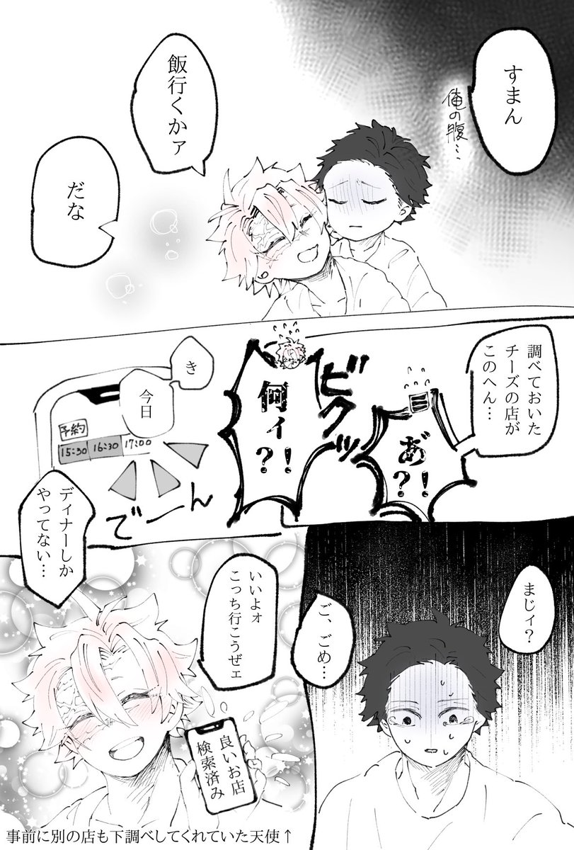 現パロごとさね
イチャイチャデート半実録4

☝️さねちゃんが天使

✌️ごとーさんがポンコツ

🤟やっと外出☆

本当にこの時のみあさんサラッと神がかっていた(実録!!!!) 
