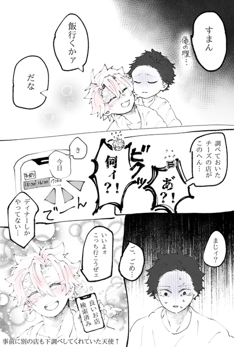 現パロごとさね
イチャイチャデート半実録4

☝️さねちゃんが天使

✌️ごとーさんがポンコツ

🤟やっと外出☆

本当にこの時のみあさんサラッと神がかっていた(実録!!!!) 