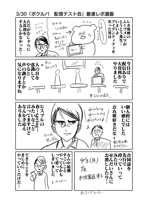 3/30「ボケルバ 配信テスト会」最速レポ漫画
#ボケルバ 