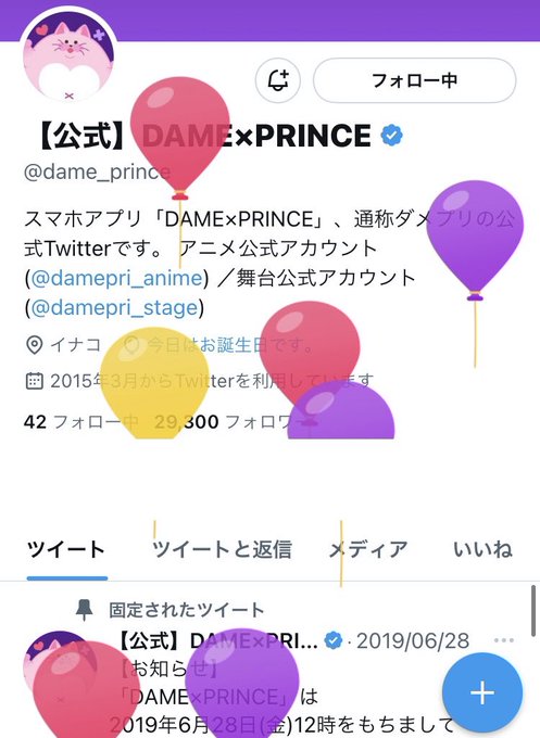 ダメプリちゃんお誕生日おめでとう〜〜〜‼︎‼︎ 