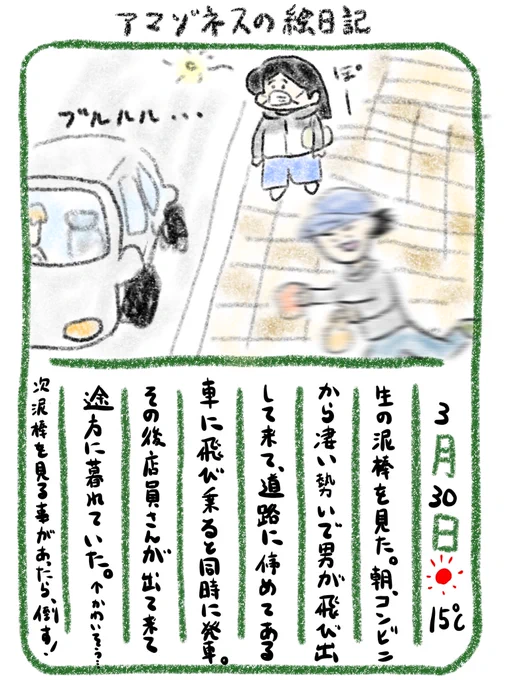 【絵日記】努力目標 
