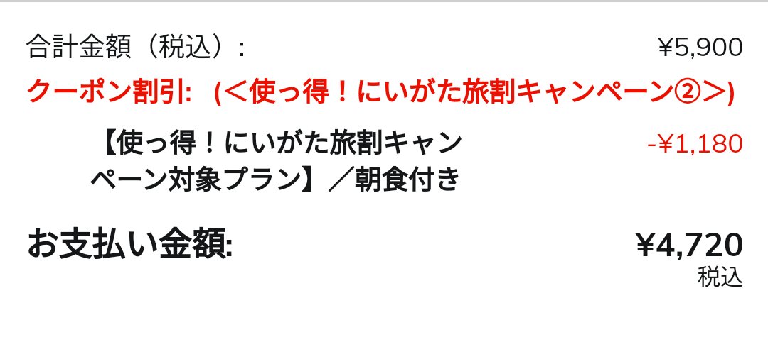50karashi's tweet photo. 実質2700円で朝食付きのそこそこいい宿に泊まれて全国旅行支援サイコ〜〜〜 https://t.co/anGigNWp8y