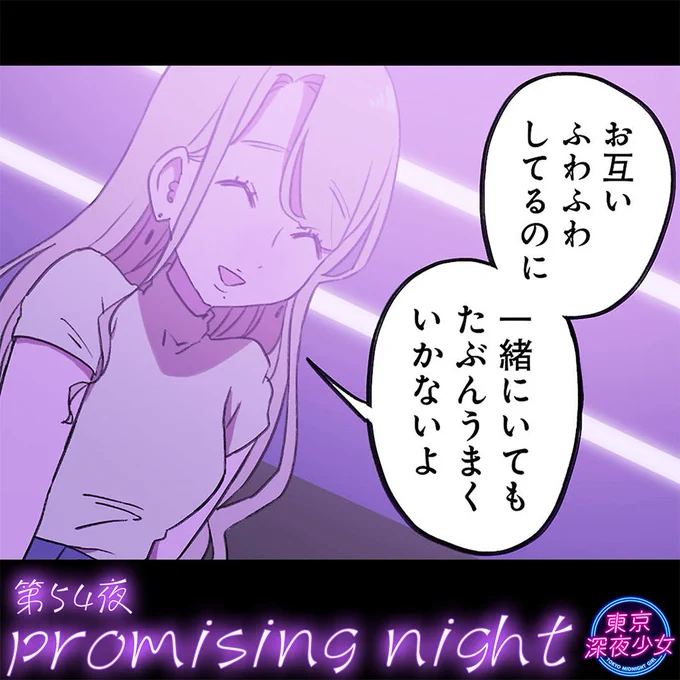 『東京深夜少女』最新話更新されました!
よろしくお願いします💟 