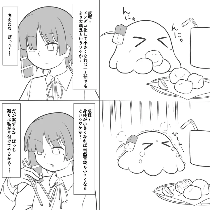 メンダコぼっち落書き
その2 
