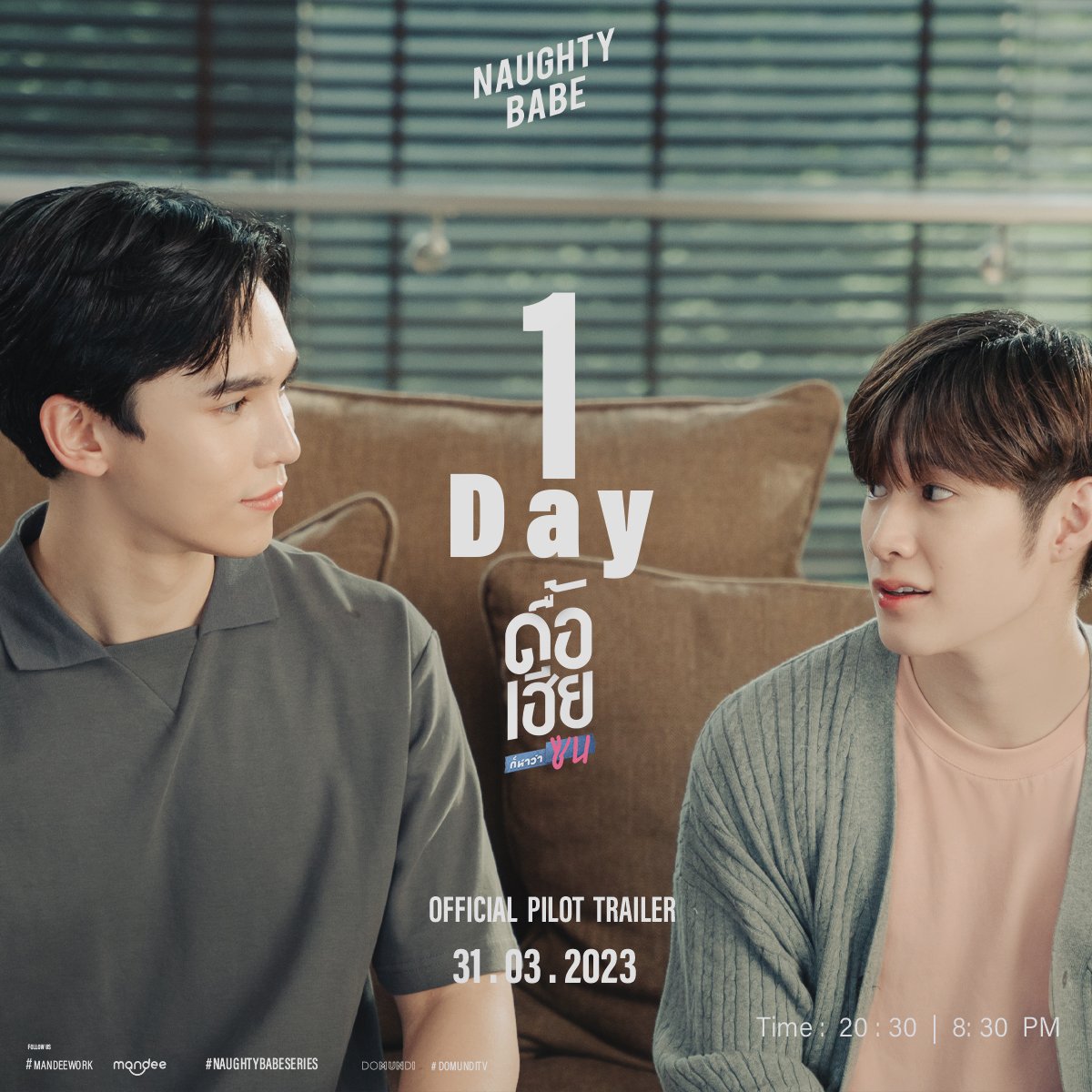 NaughtyBabeTH's tweet photo. พร้อมเจอ เฮียอี้ น้องเดียว กันแล้วรึยัง?

OFFICIAL PILOT 'NAUGHTY BABE SERIES | ดื้อเฮียก็หาว่าซน' 

วันที่ 31 มีนาคมนี้ เวลา 20.30 น. 
ทาง Youtube 'Mandee Channel' 

ร่วมนับถอยหลังพบกับความดื��อพร้อมกัน
เวลา 20.15 น. ผ่าน #.Pilotดื้อเฮียก็หาว่าซน

#ดื้อเฮียSeries
#MandeeWork https://t.co/8IjJ6w2LgB