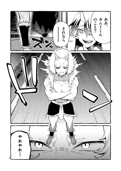 【漫画】奴は酒呑童子四天王の中でも最弱…①
#うしろの正面カムイさん 