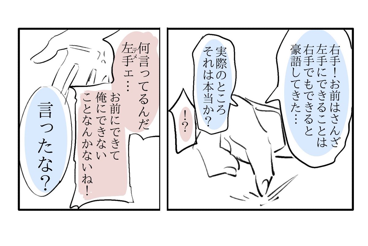 右手と左手の漫画2 