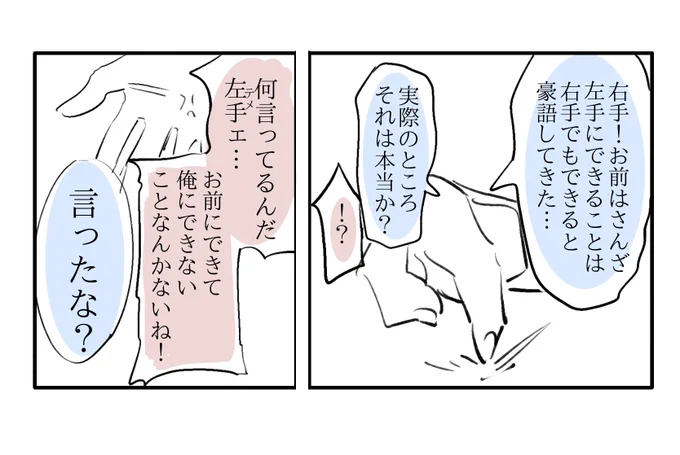 右手と左手の漫画2 