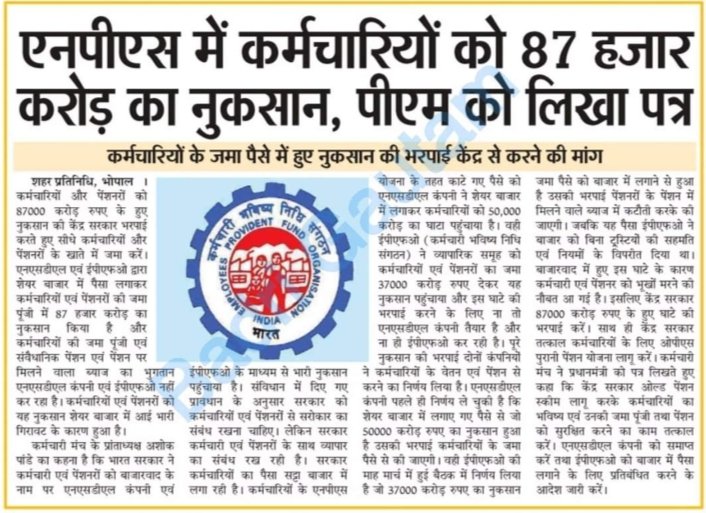 माननीयों क्या जुल्म लगा रखा हैं
कर्मचारियों पर 
#पुरानी_पेंशन_बहाल_करो #NPSनिजीकरणभारतछोड़ो 
#RestoreOldPension
#VoteforOPS #OPS
#पुरानी_पेंशन_लागू_करो #NPS_QUIT_INDIA
 <a href="/PMOIndia/">PMO India</a> <a href="/CMMadhyaPradesh/">Chief Minister, MP</a> <a href="/news24tvchannel/">News24</a> <a href="/ABPNews/">ABP News</a> <a href="/vijaykbandhu/">Vijay Kumar Bandhu</a> <a href="/Aamitabh2/">Amitabh Agnihotri</a> <a href="/ravishndtv/">ravish ndtv</a> <a href="/DainikBhaskar/">Dainik Bhaskar</a>