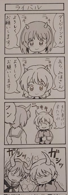 ガルパン四コマ漫画「ライバル」SLAM DUNKの単行本を読んだ方なら、元ネタ分かるだろうな～若い方にはちょと古すぎるネ