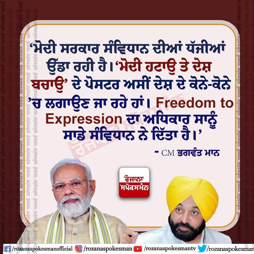 Tractor2twitr_P's tweet photo. ਮਾਨ ਸਾਹਬ @BhagwantMann ਇੱਕ ਸਵਾਲ ਹੈ ਜੇ ਬਲਾਕ ਨਾ ਕਰੋ ਤਾਂ। ਕੀ ਤੁਹਾਡੀ ਸਰਕਾਰ ਆਉਣ 'ਤੇ ਇਹ ਸੰਵਿਧਾਨ ਹੁਣ ਪੰਜਾਬ 'ਚ ਲਾਗੂ ਨਹੀਂ? ਪੰਜਾਬ ਦੇ ਲੋਕਾਂ ਦਾ Freedom of Expression ਕਿਉਂ ਖੋਇਆ ਜਾ ਰਿਹਾ?

#FreedomOfExpression https://t.co/s2CLlrCCFp