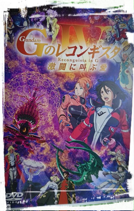 Gのレコンギスタ ⅣDVD購入して良かった(  ˙꒳​˙)Ⅴは明日のお楽しみ(  ˙꒳​˙) 