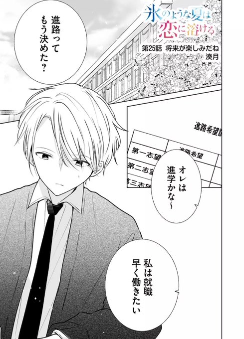 湊月🐤連載中(@mizunashi1025) さんのマンガ一覧 : 古い順 : 9ページ目