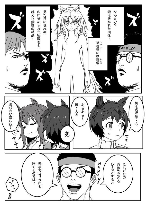 ウマ娘の妄想漫画27
 #ウマ娘 