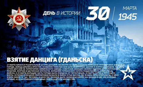kirageller's tweet photo. Στις 30 Μαρτίου 1945, τα στρατεύματα του 2ου Λευκορωσικού Μετώπου κατέλαβαν την πόλη Ντάντσιγκ (Γντανσκ) https://t.co/vedSaySDFi