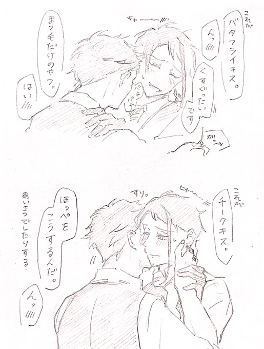 ♣️くんによるキス講座💋トレジェイ 
