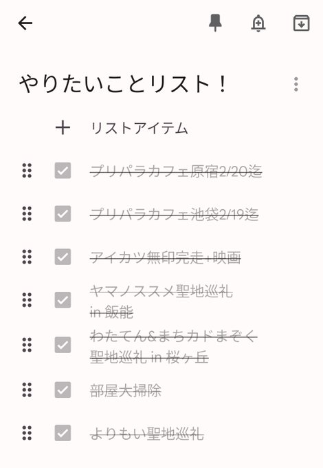 ヤマノススメ聖地巡礼が終わったことにより、ついに完走出来た！2月頭に作ったリストだけど全部やれてよかった。凄い達成感アイ