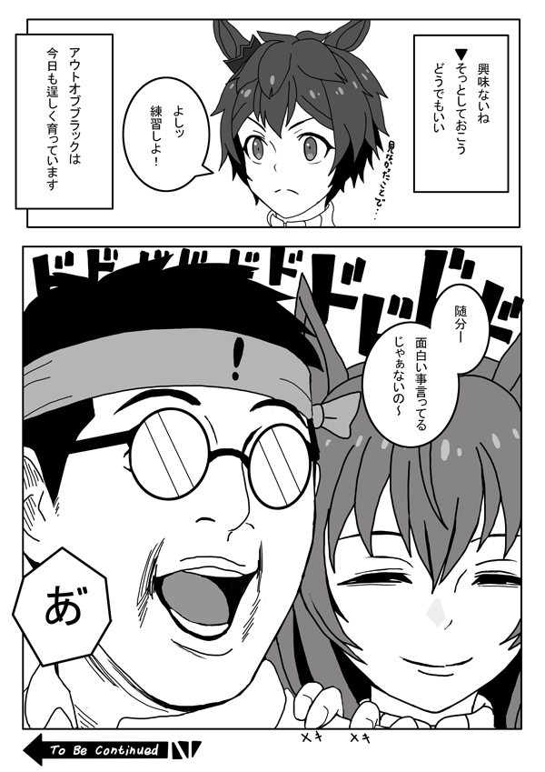 ウマ娘の妄想漫画27
 #ウマ娘 